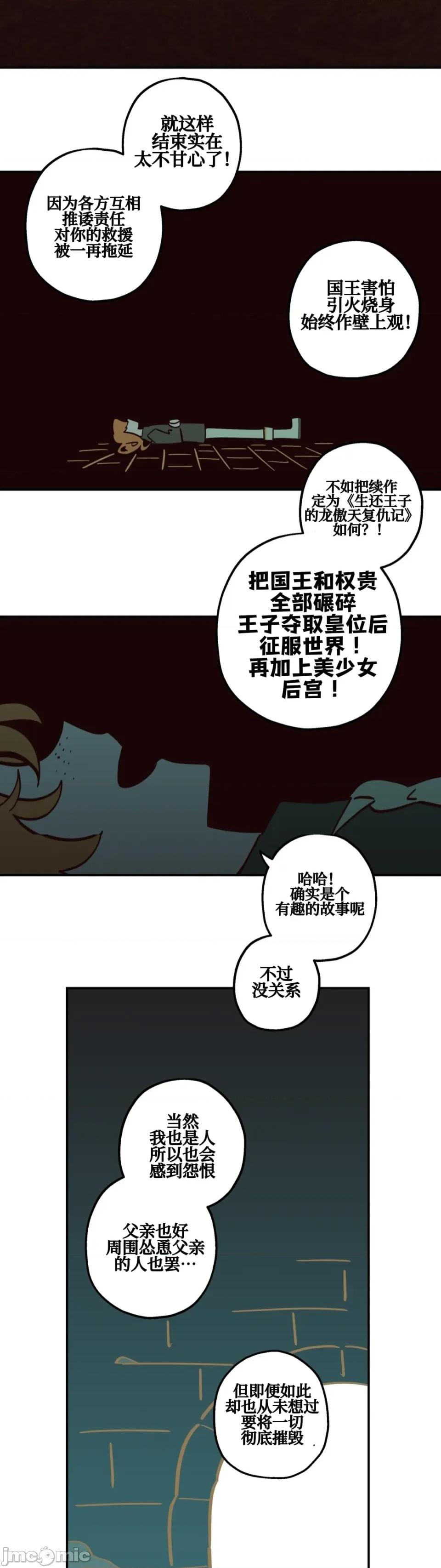 勇者物语 勇者物语 第十九话 第34页