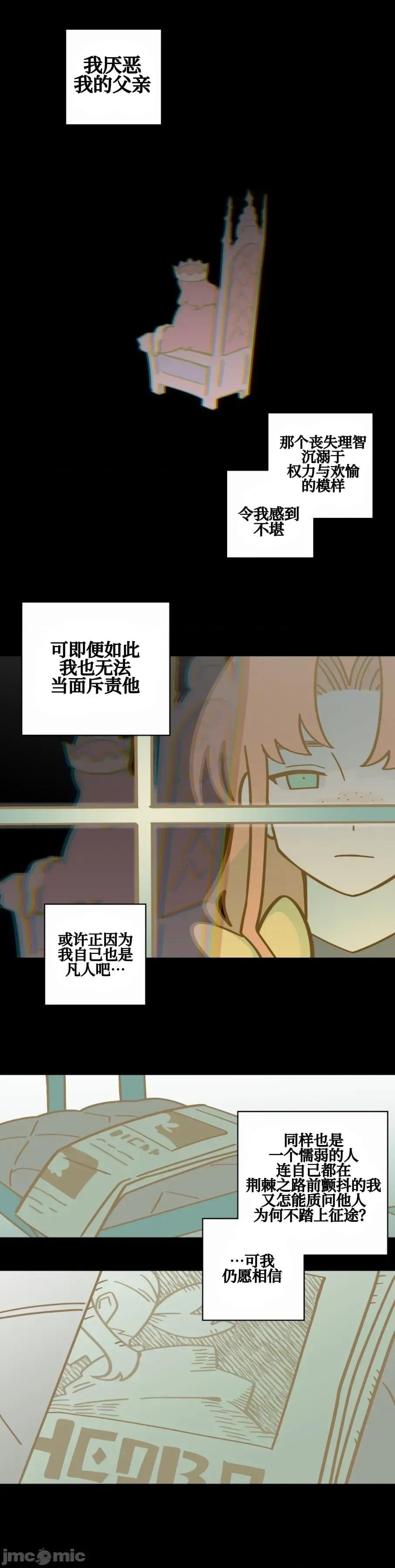 勇者物语 勇者物语 第二十话 第6页