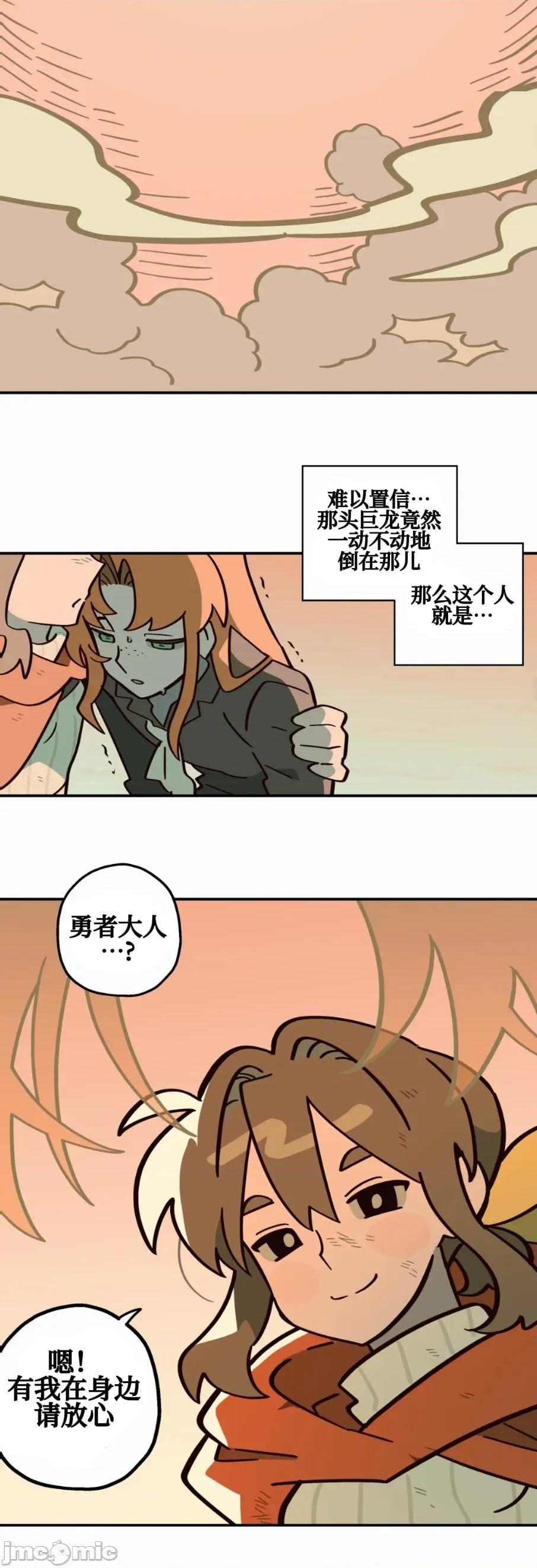 勇者物语 勇者物语 第二十话 第14页