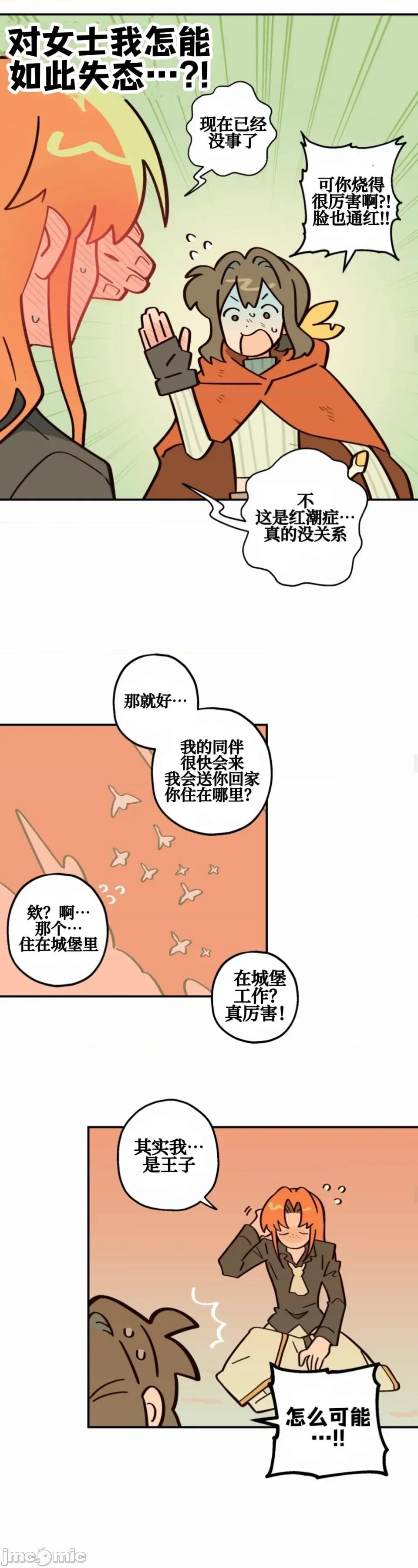 勇者物语 勇者物语 第二十话 第17页