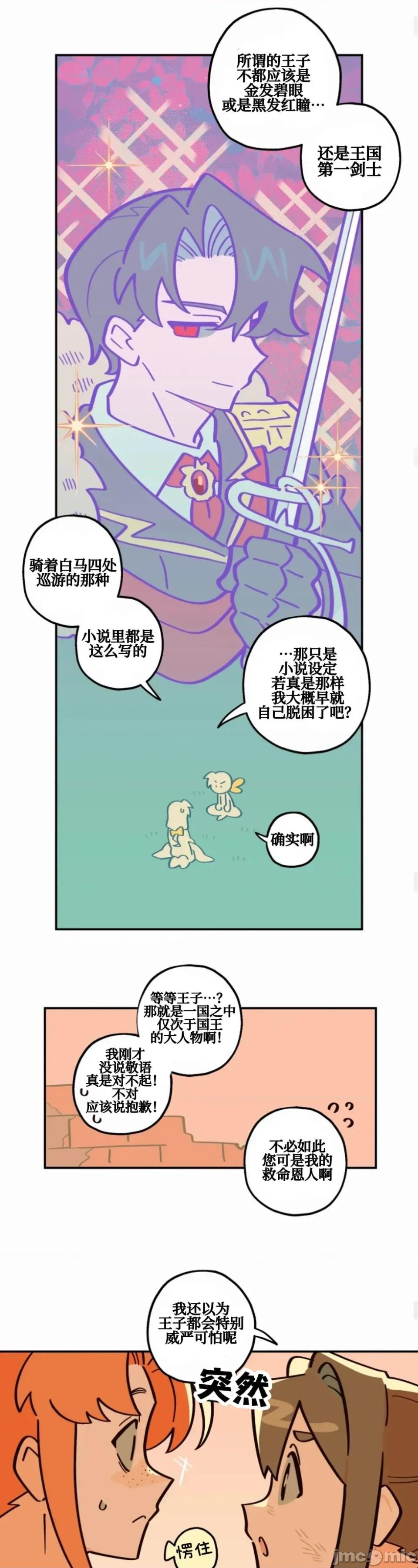 勇者物语 勇者物语 第二十话 第19页