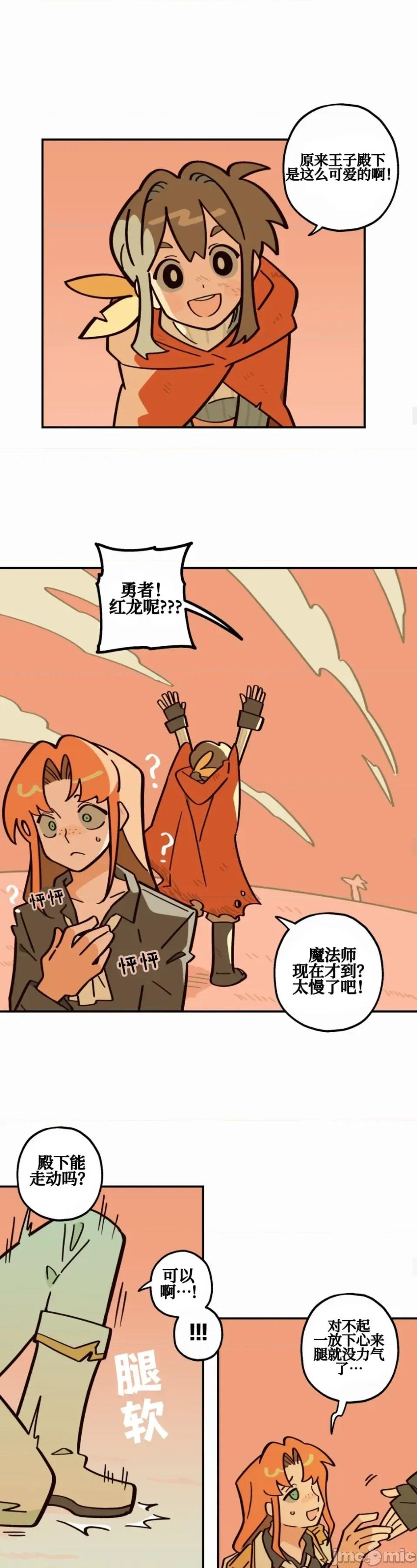 勇者物语 勇者物语 第二十话 第21页