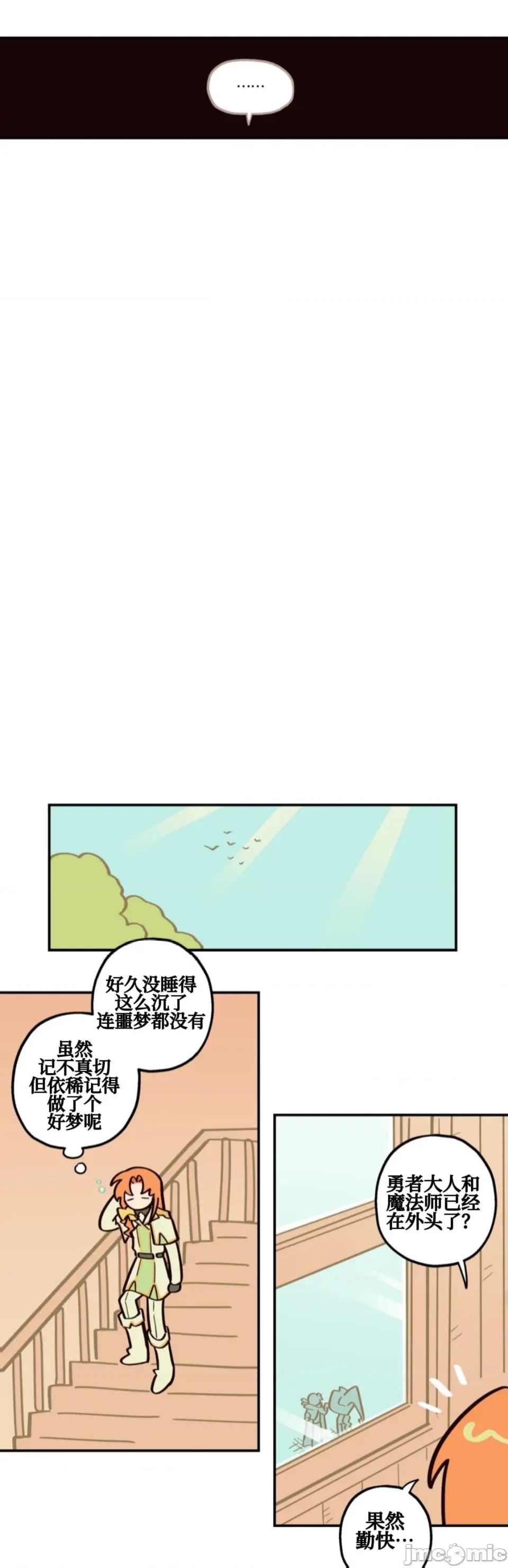 勇者物语 勇者物语 第二十话 第32页
