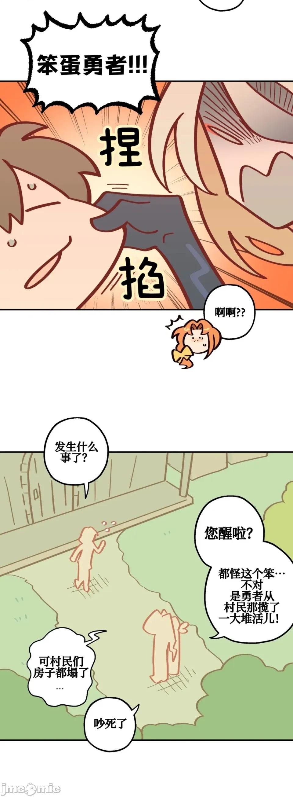勇者物语 勇者物语 第二十话 第33页