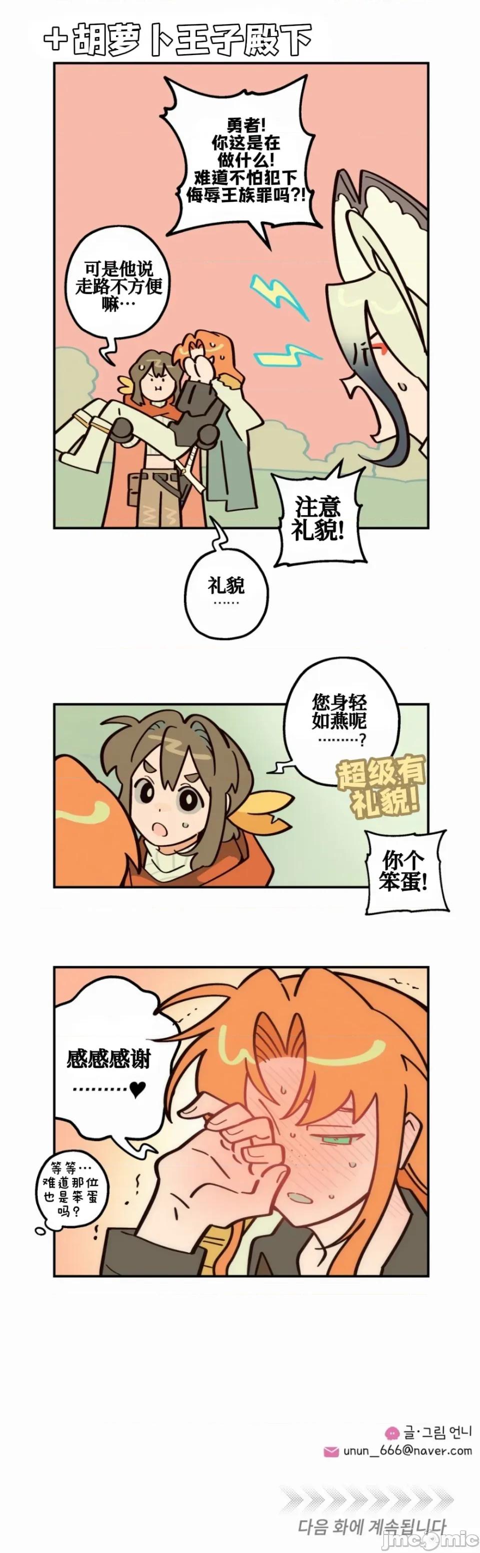 勇者物语 勇者物语 第二十话 第36页
