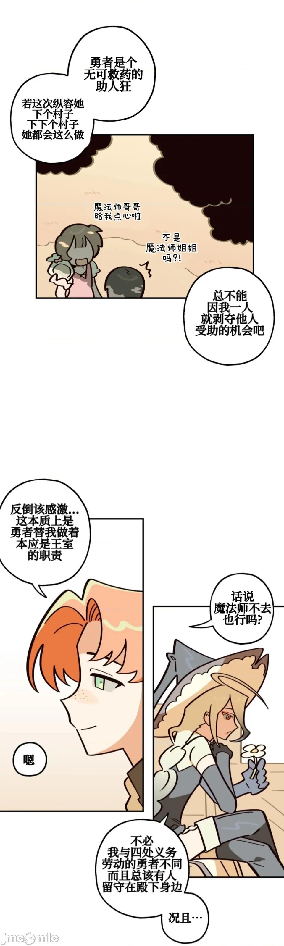 勇者物语 勇者物语 第二十一话 第2页