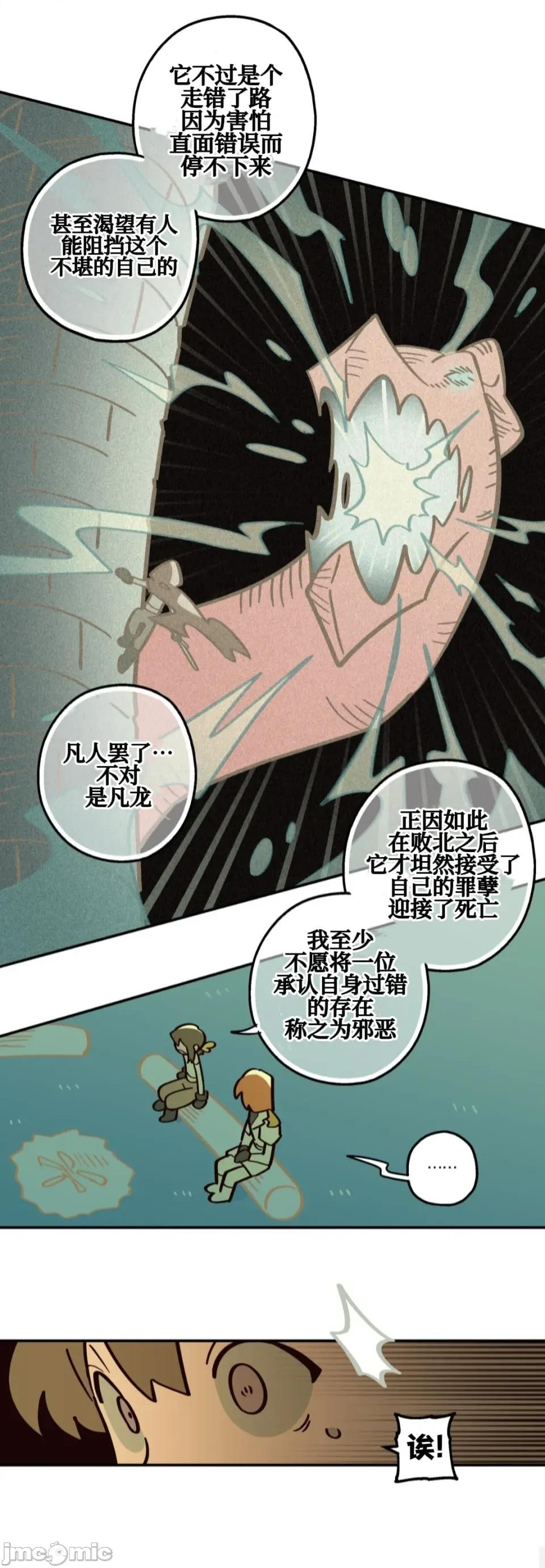 勇者物语 勇者物语 第二十一话 第13页
