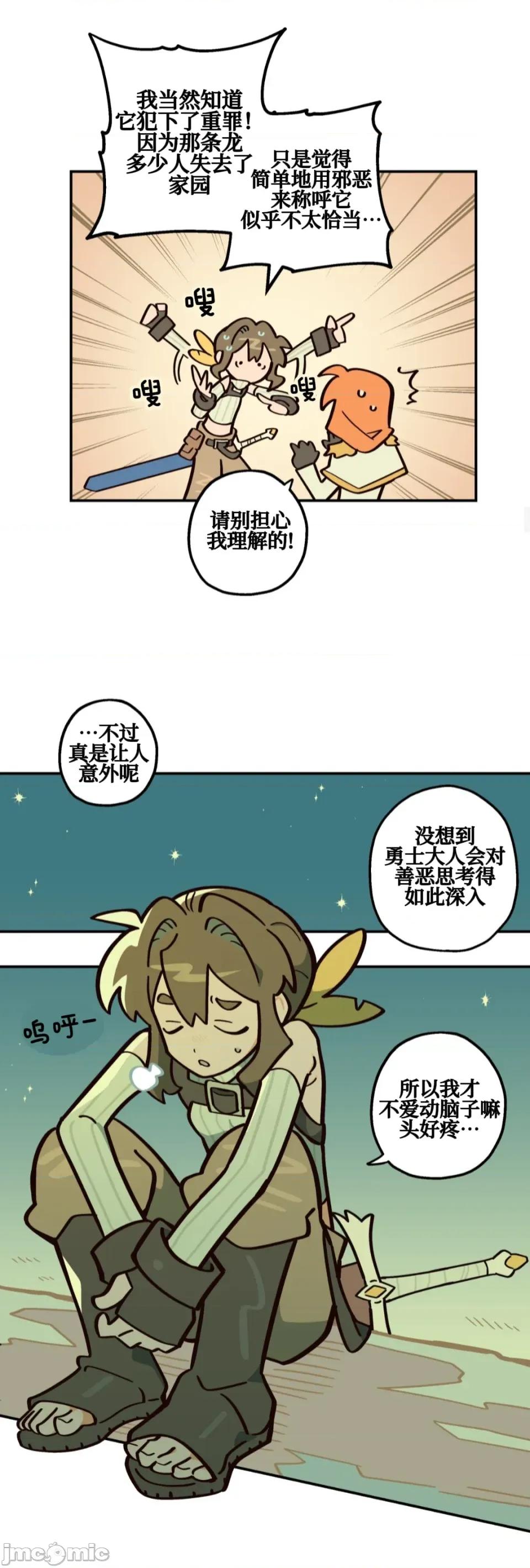 勇者物语 勇者物语 第二十一话 第14页