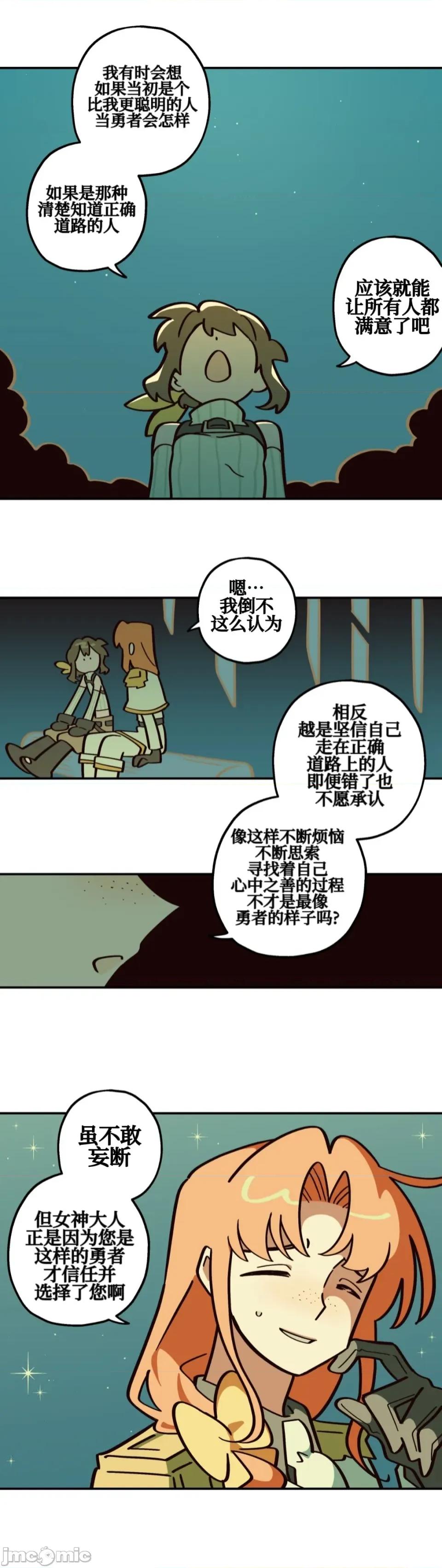 勇者物语 勇者物语 第二十一话 第16页