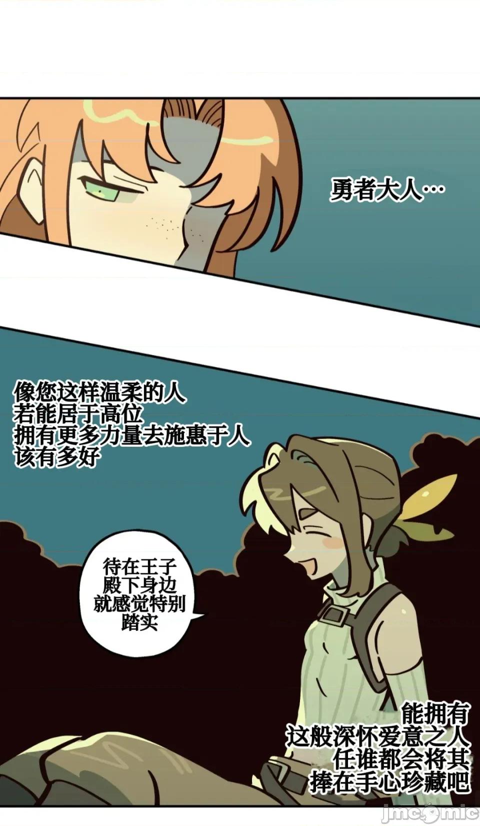 勇者物语 勇者物语 第二十一话 第18页