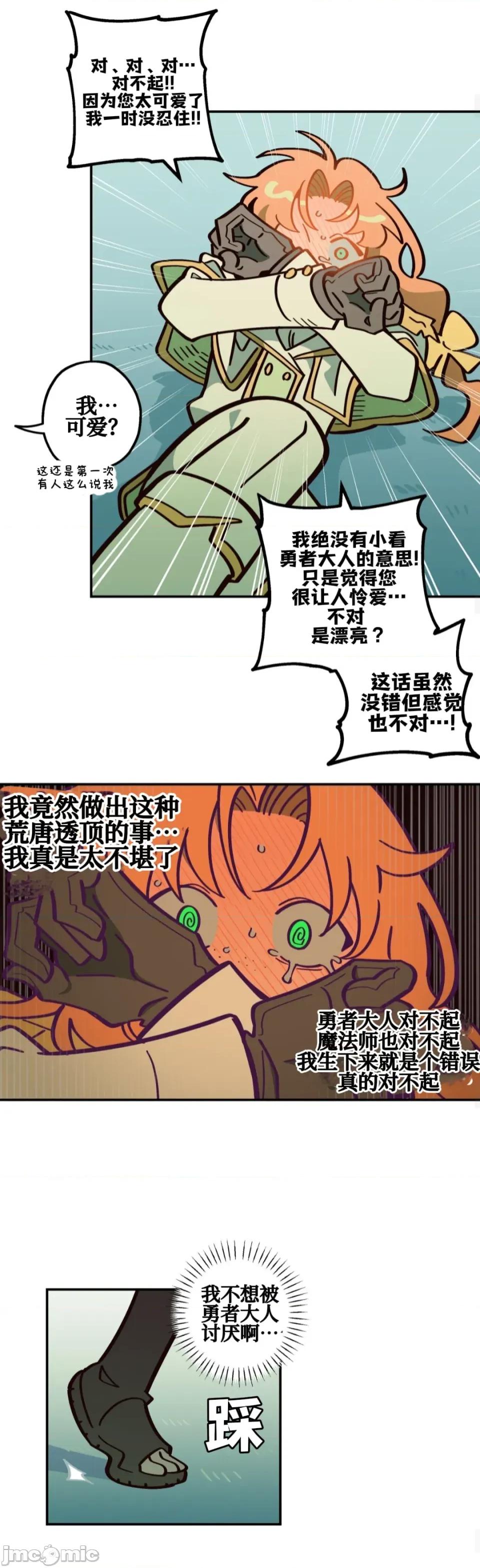 勇者物语 勇者物语 第二十一话 第21页