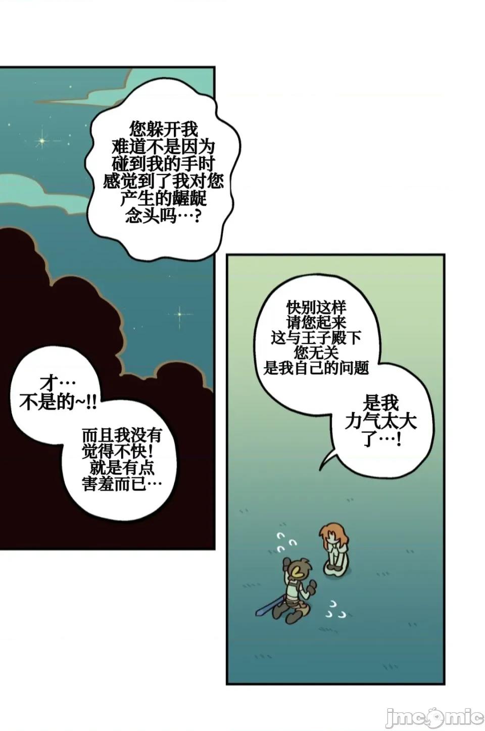 勇者物语 勇者物语 第二十二话 第2页