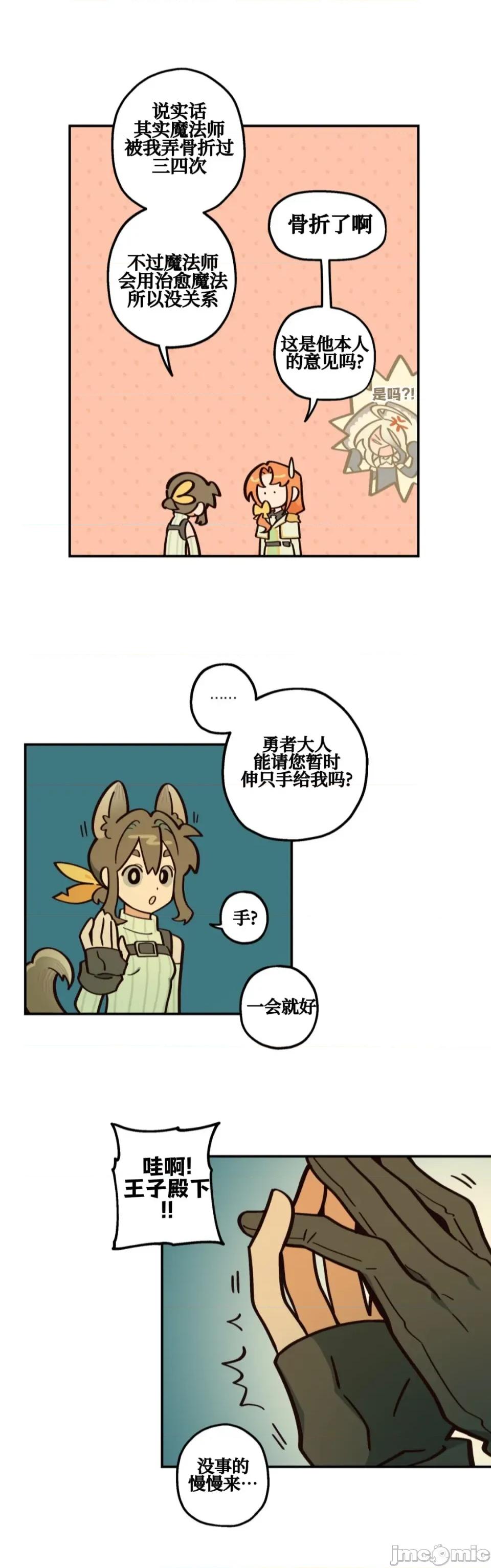 勇者物语 勇者物语 第二十二话 第4页