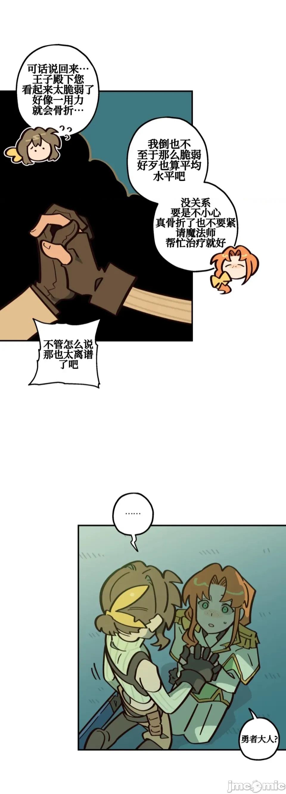 勇者物语 勇者物语 第二十二话 第6页