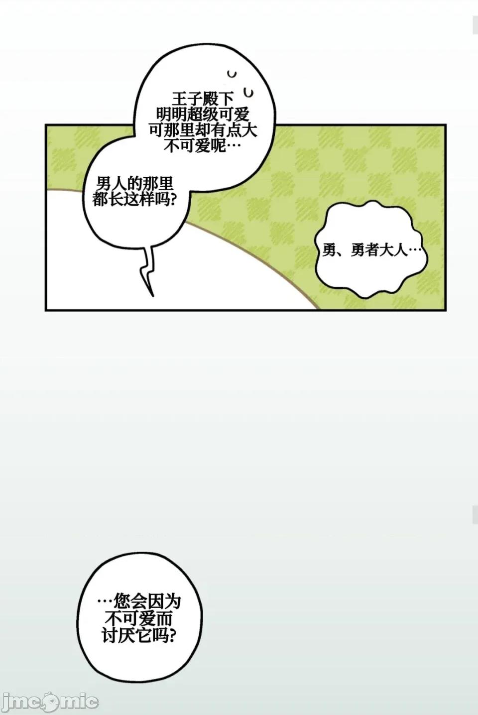 勇者物语 勇者物语 第二十二话 第21页