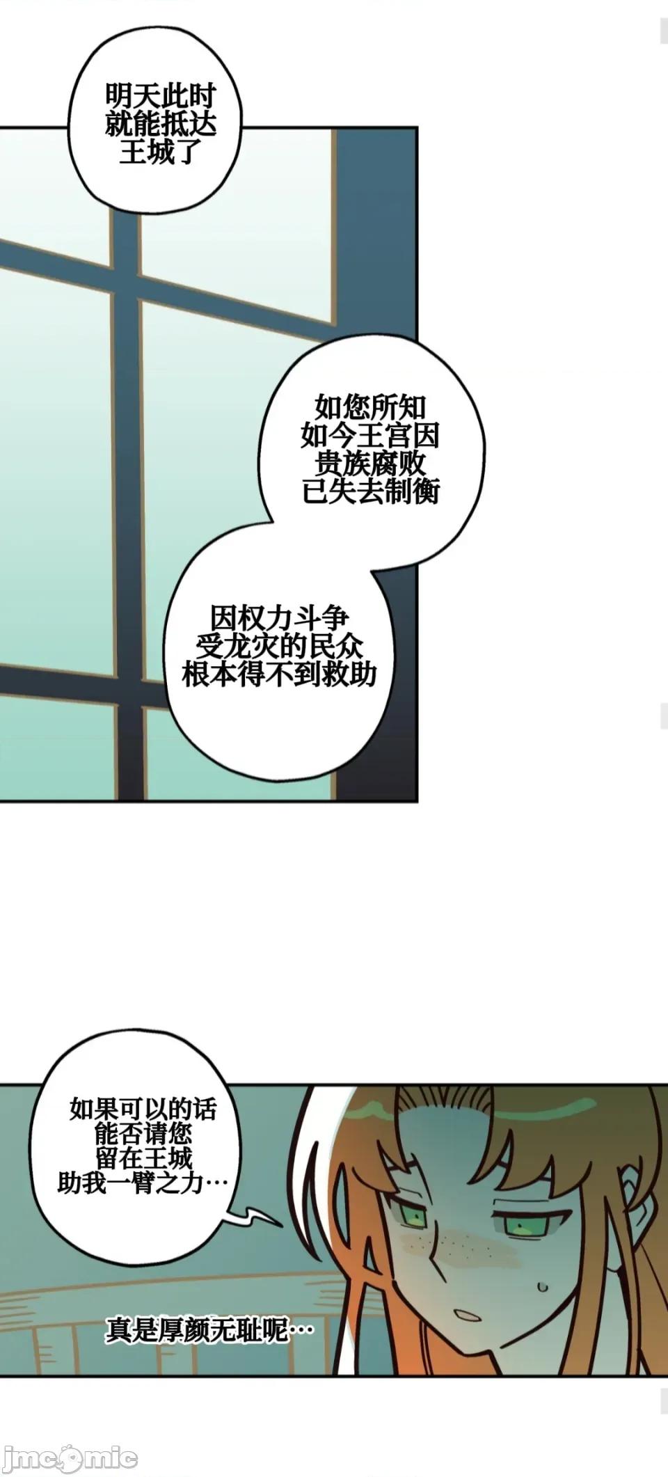 勇者物语 勇者物语 第二十二话 第32页