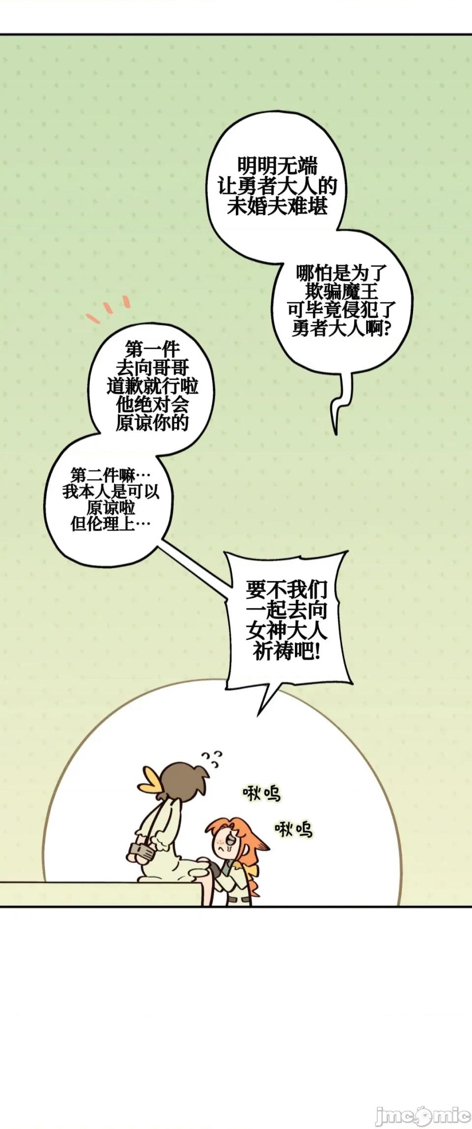 勇者物语 勇者物语 第二十三话 第10页