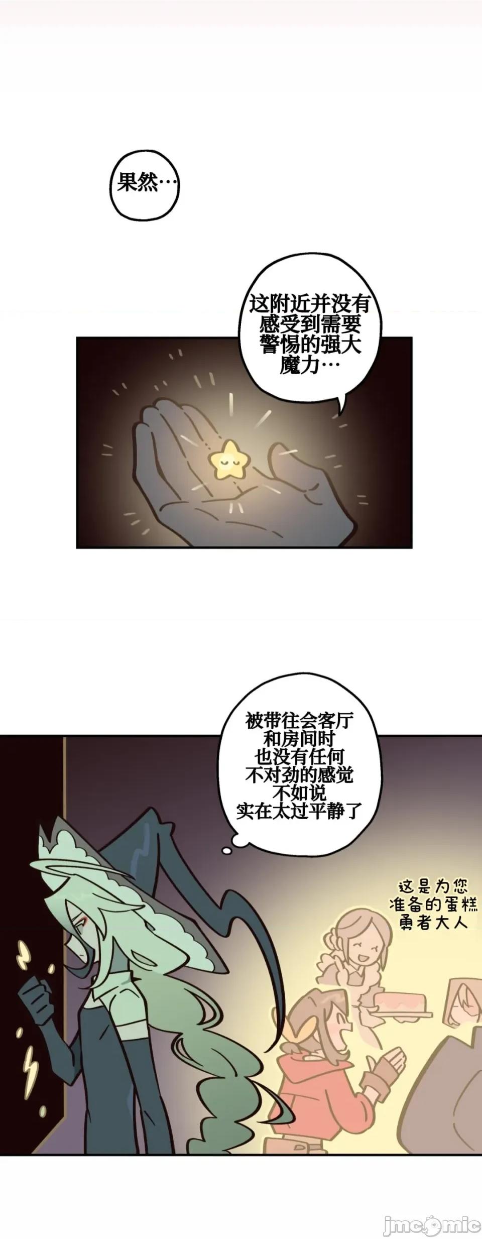 勇者物语 勇者物语 第二十四话 第7页