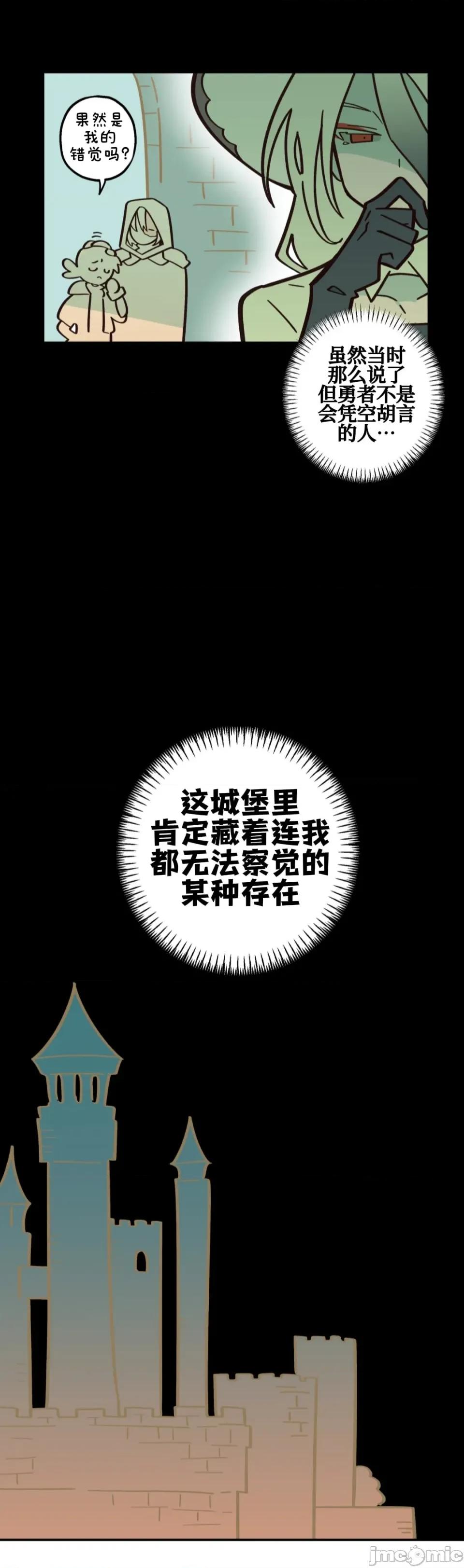 勇者物语 勇者物语 第二十四话 第9页