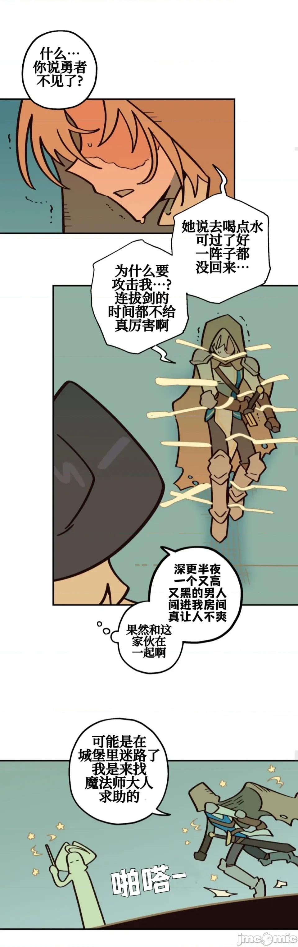 勇者物语 勇者物语 第二十四话 第13页