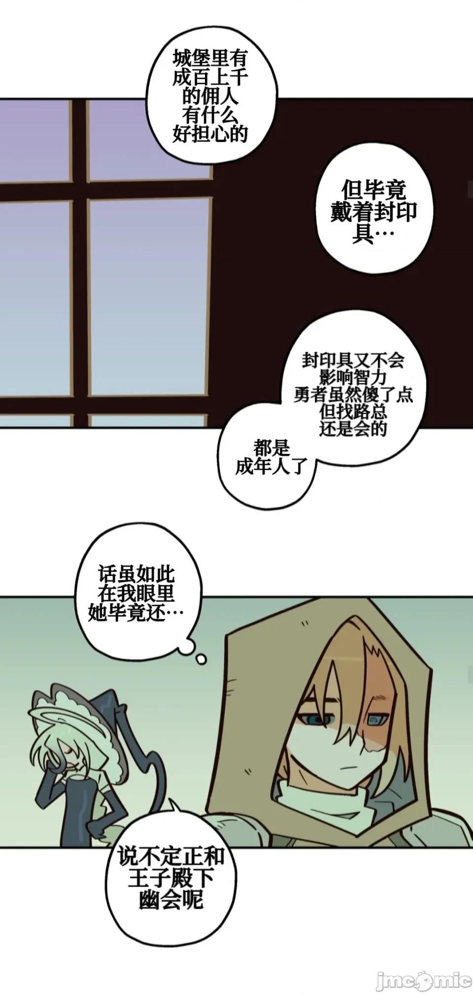勇者物语 勇者物语 第二十四话 第14页