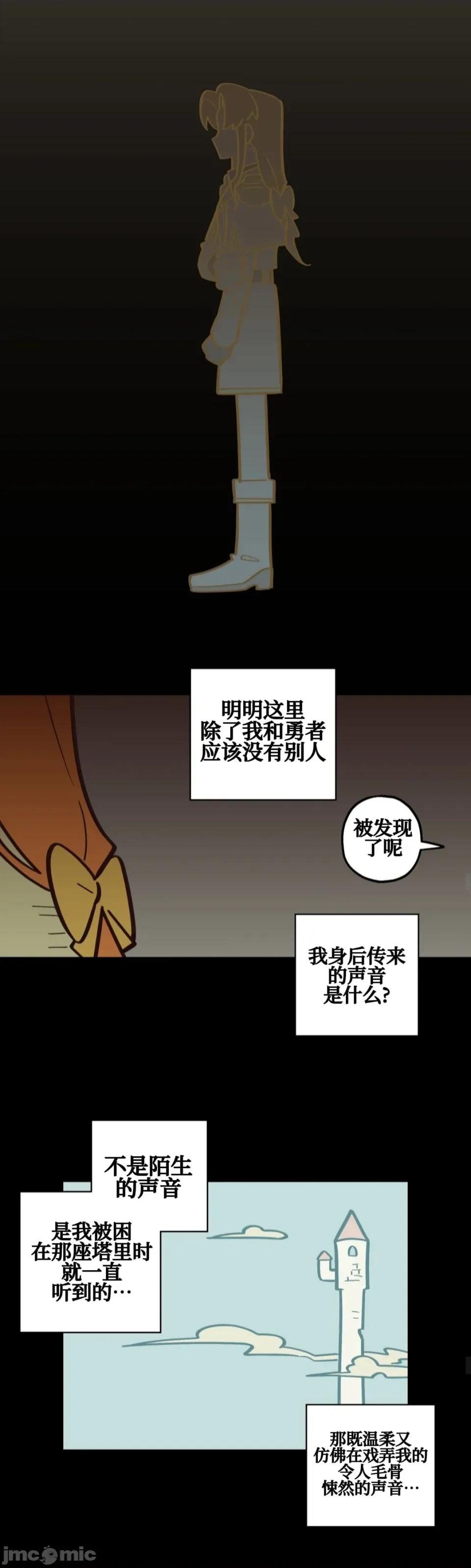 勇者物语 勇者物语 第二十四话 第20页