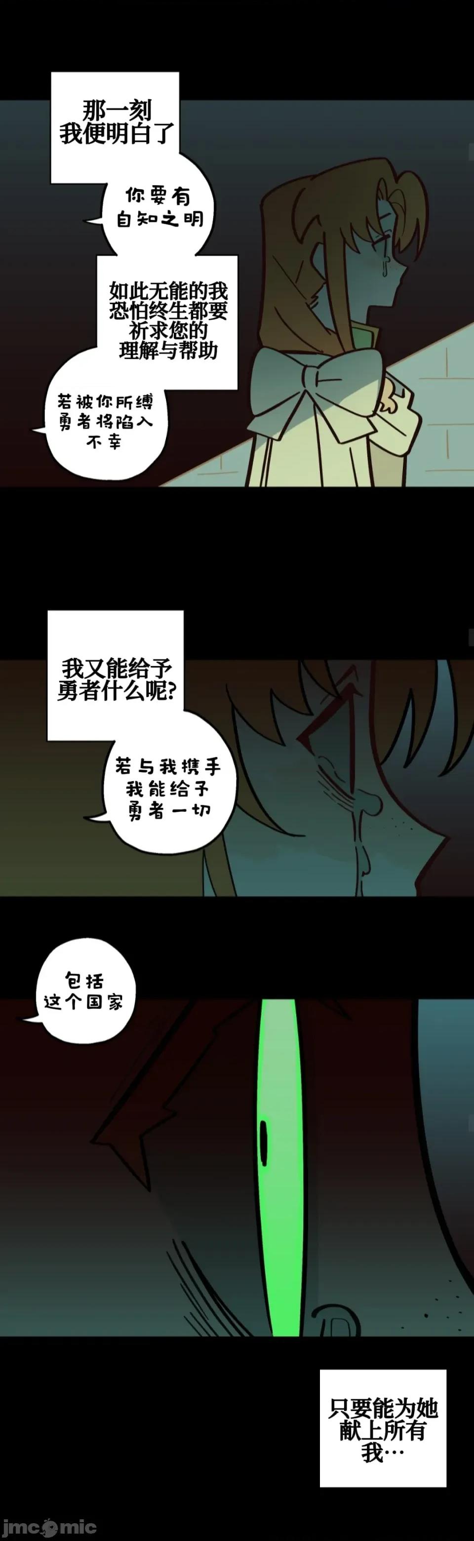 勇者物语 勇者物语 第二十四话 第25页