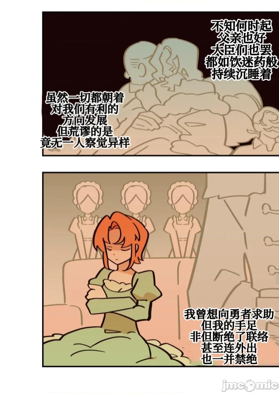 勇者物语 勇者物语 第二十四话 第28页