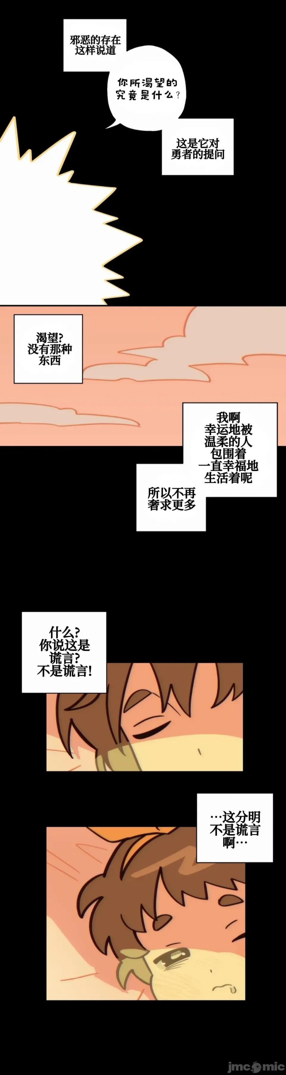 勇者物语 勇者物语 第二十五话 第1页