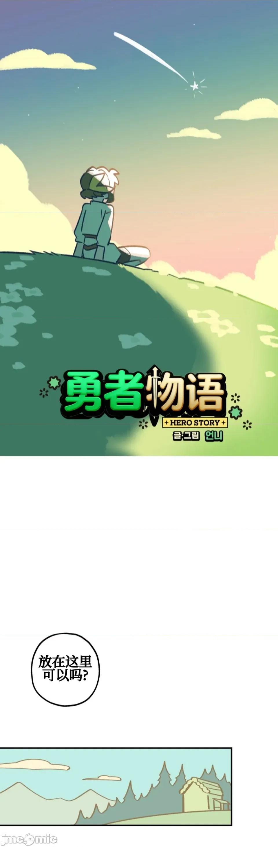 勇者物语 勇者物语 第二十五话 第5页