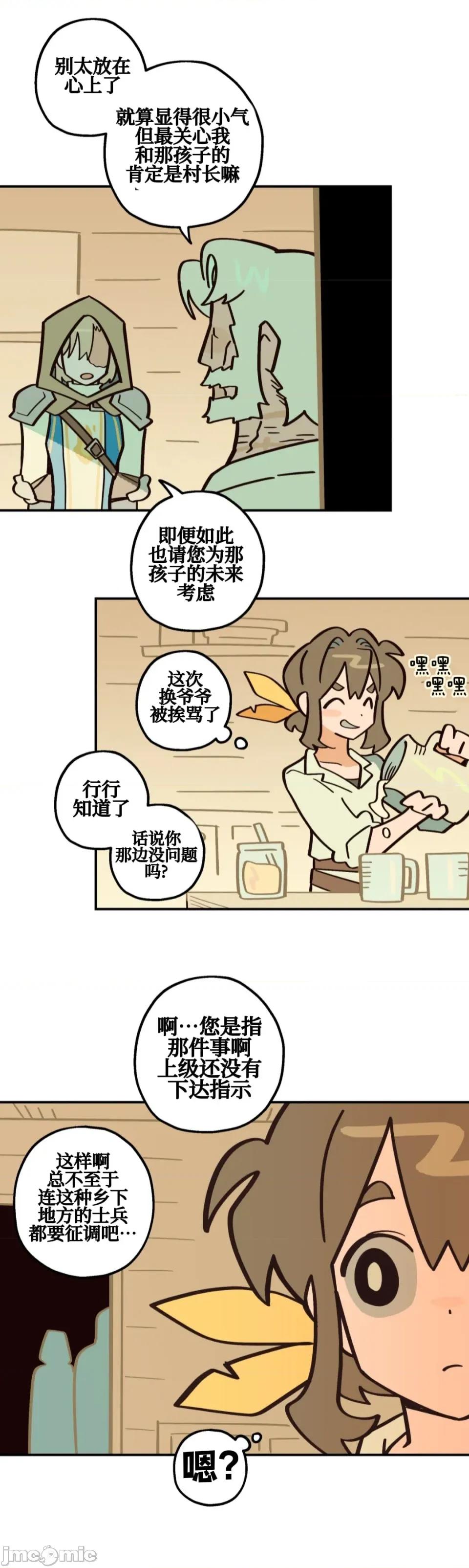 勇者物语 勇者物语 第二十五话 第7页