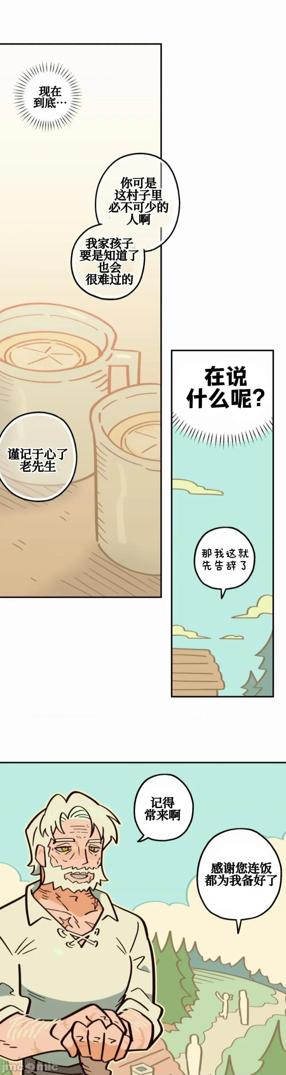 勇者物语 勇者物语 第二十五话 第8页