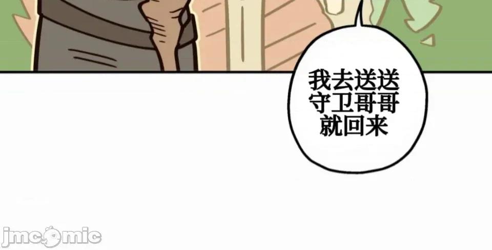 勇者物语 勇者物语 第二十五话 第9页