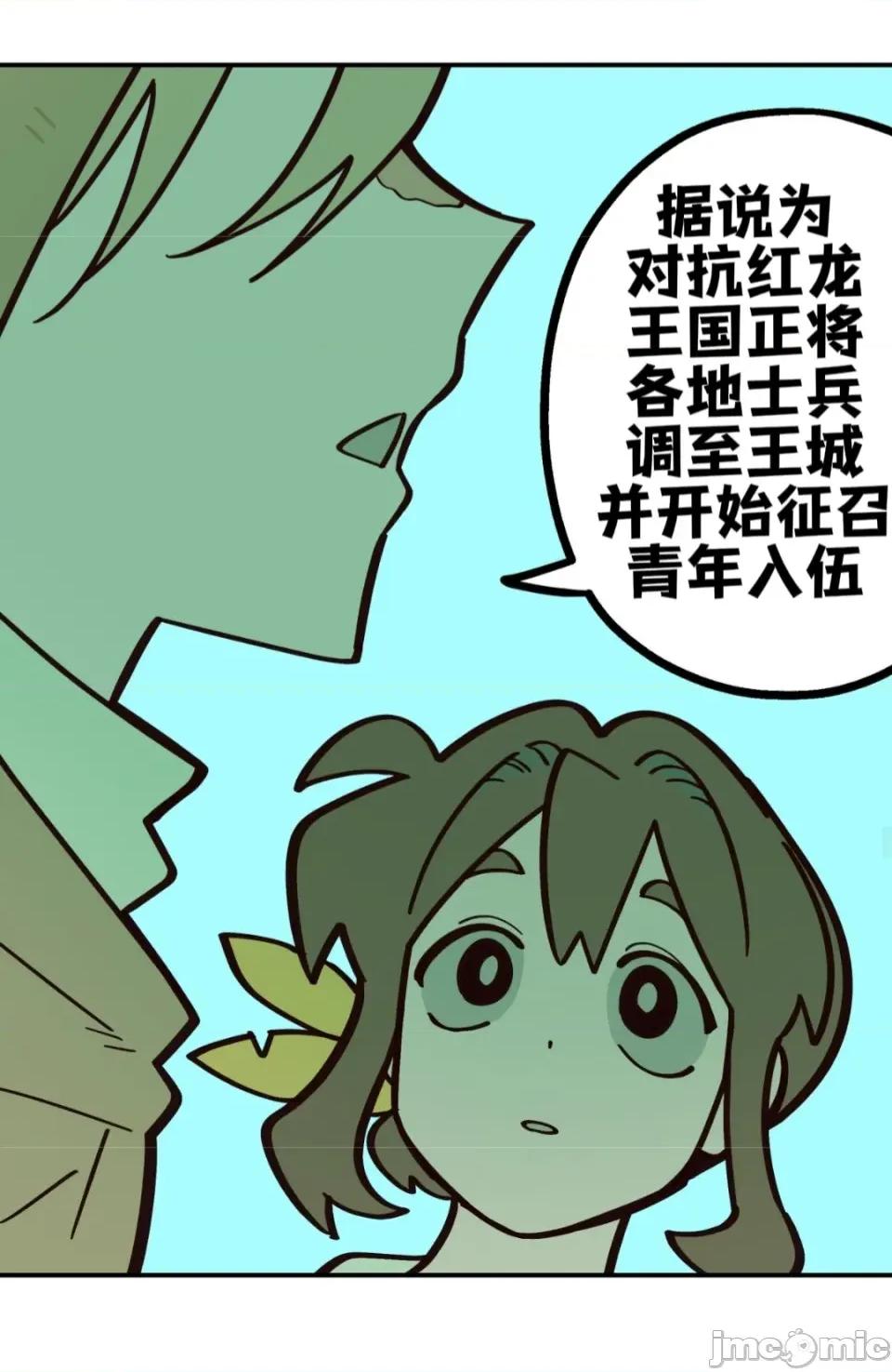 勇者物语 勇者物语 第二十五话 第12页