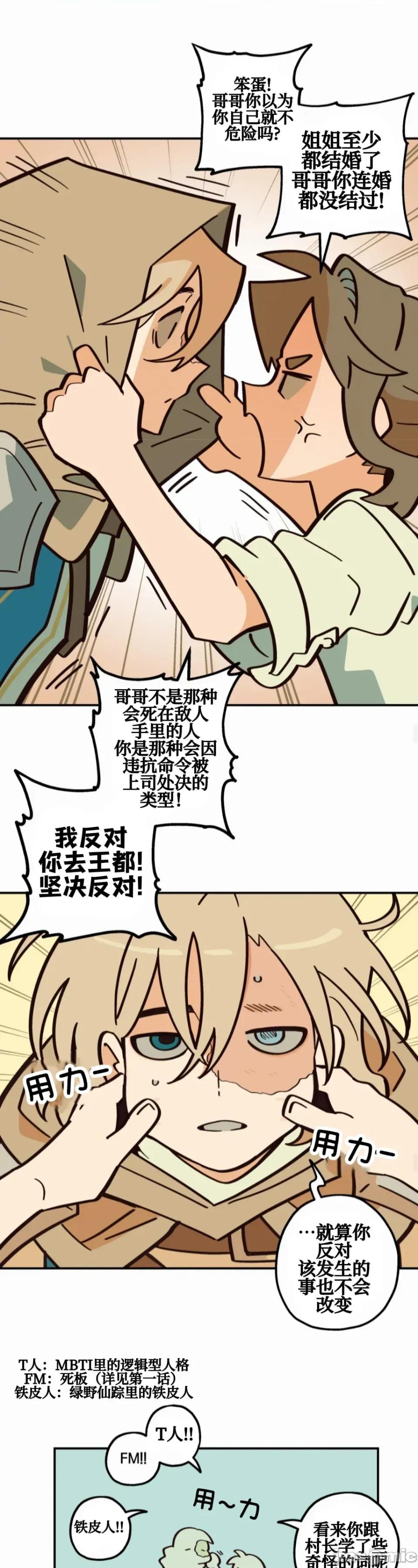 勇者物语 勇者物语 第二十五话 第15页