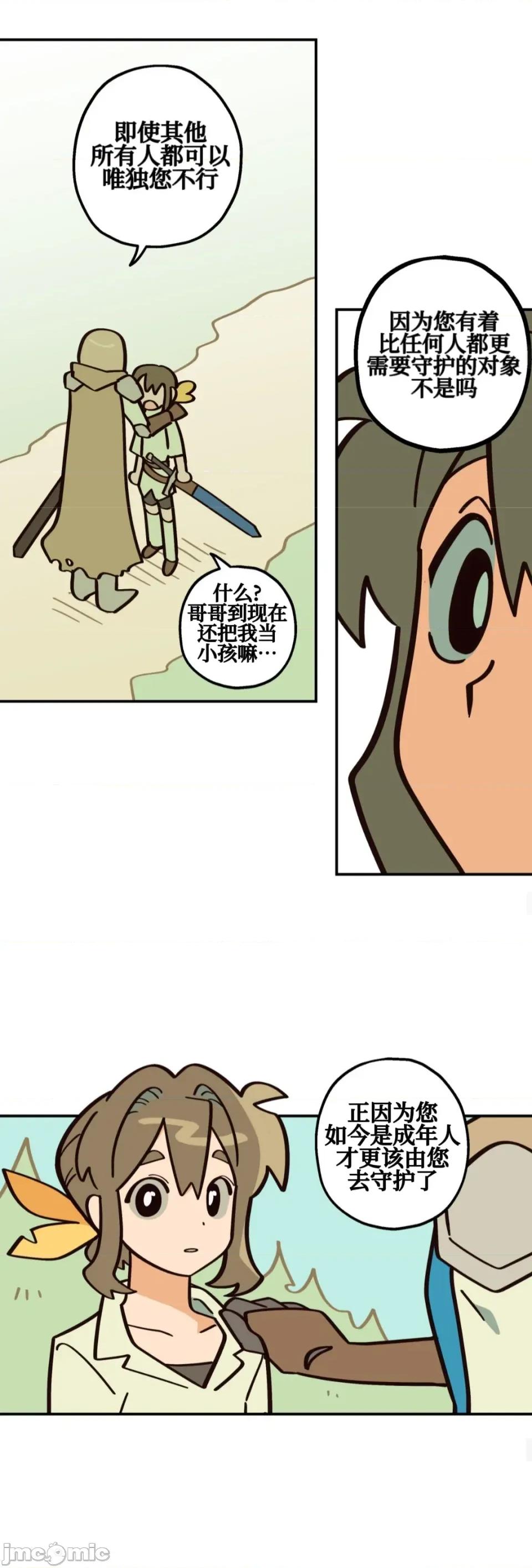 勇者物语 勇者物语 第二十五话 第18页