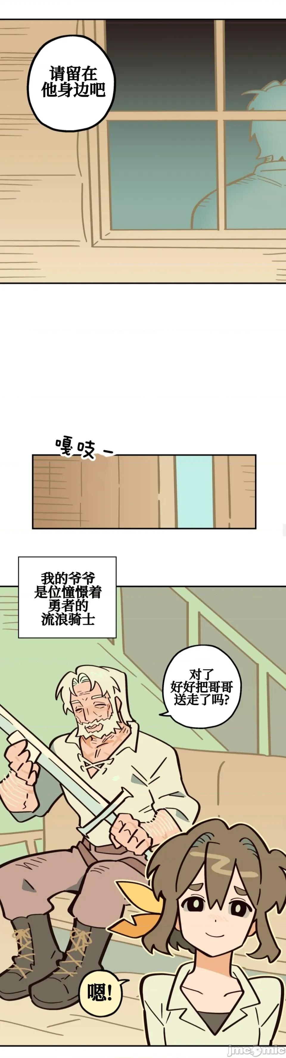 勇者物语 勇者物语 第二十五话 第19页