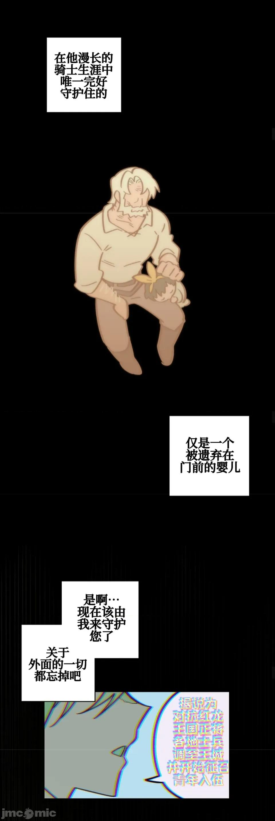 勇者物语 勇者物语 第二十五话 第21页