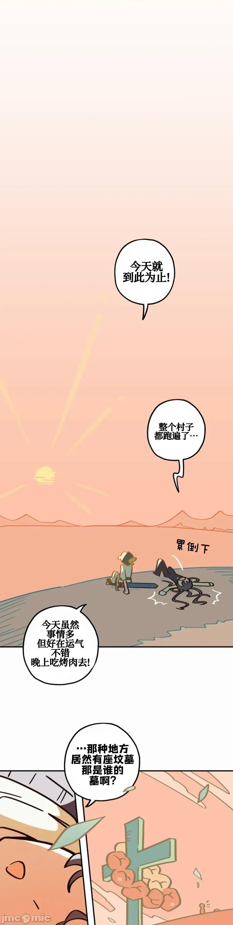 勇者物语 勇者物语 第二十六话 第9页
