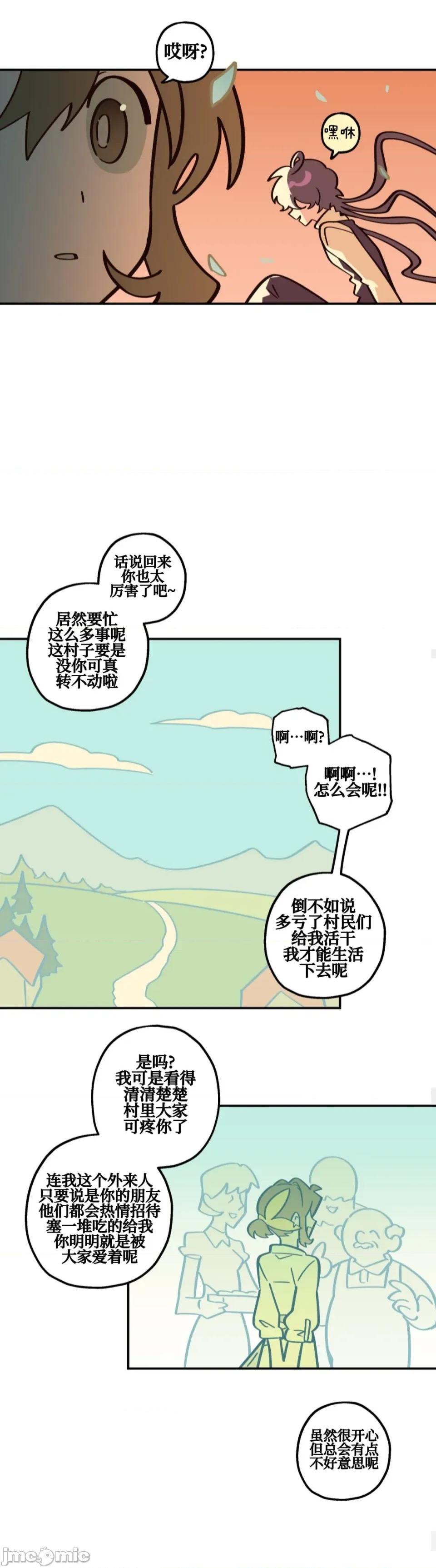 勇者物语 勇者物语 第二十六话 第11页