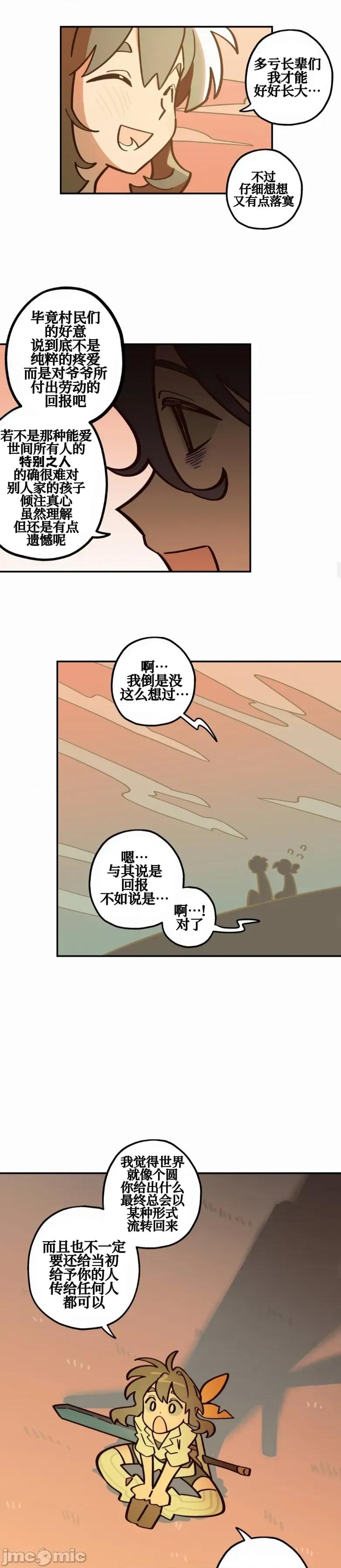 勇者物语 勇者物语 第二十六话 第14页