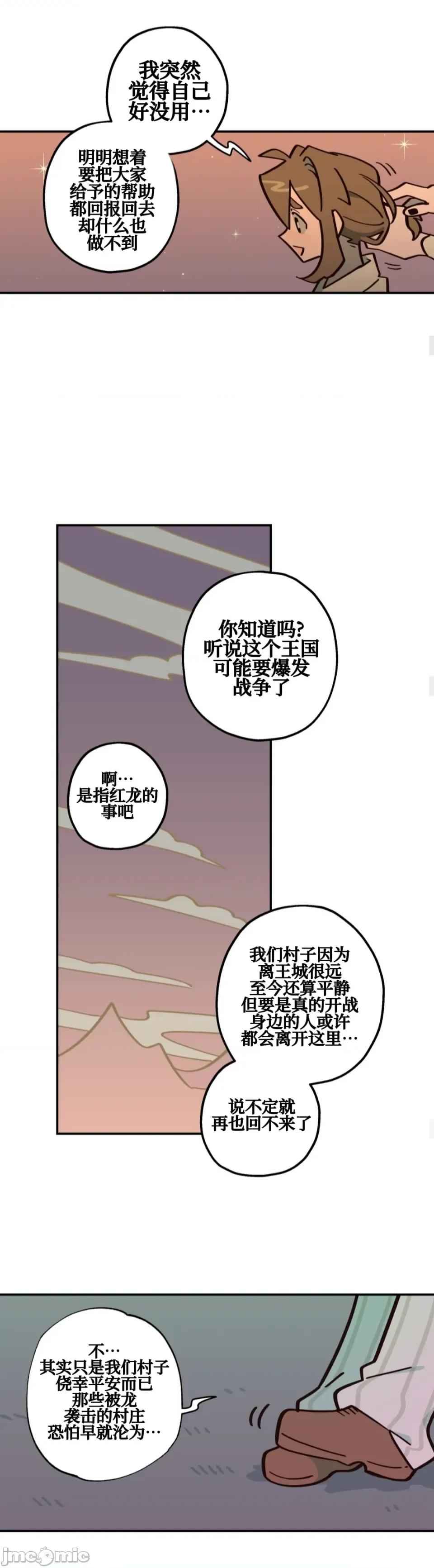 勇者物语 勇者物语 第二十六话 第20页