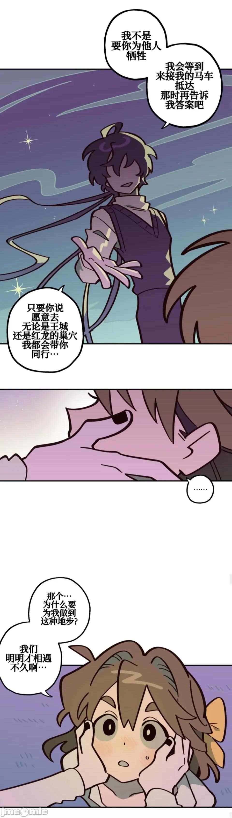 勇者物语 勇者物语 第二十六话 第25页