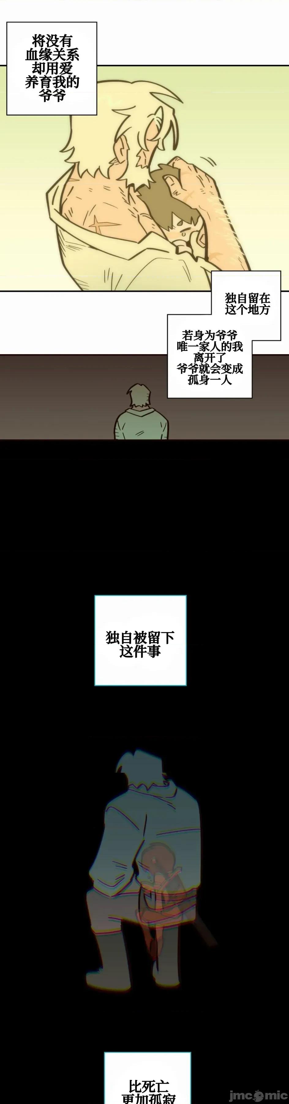 勇者物语 勇者物语 第二十六话 第29页