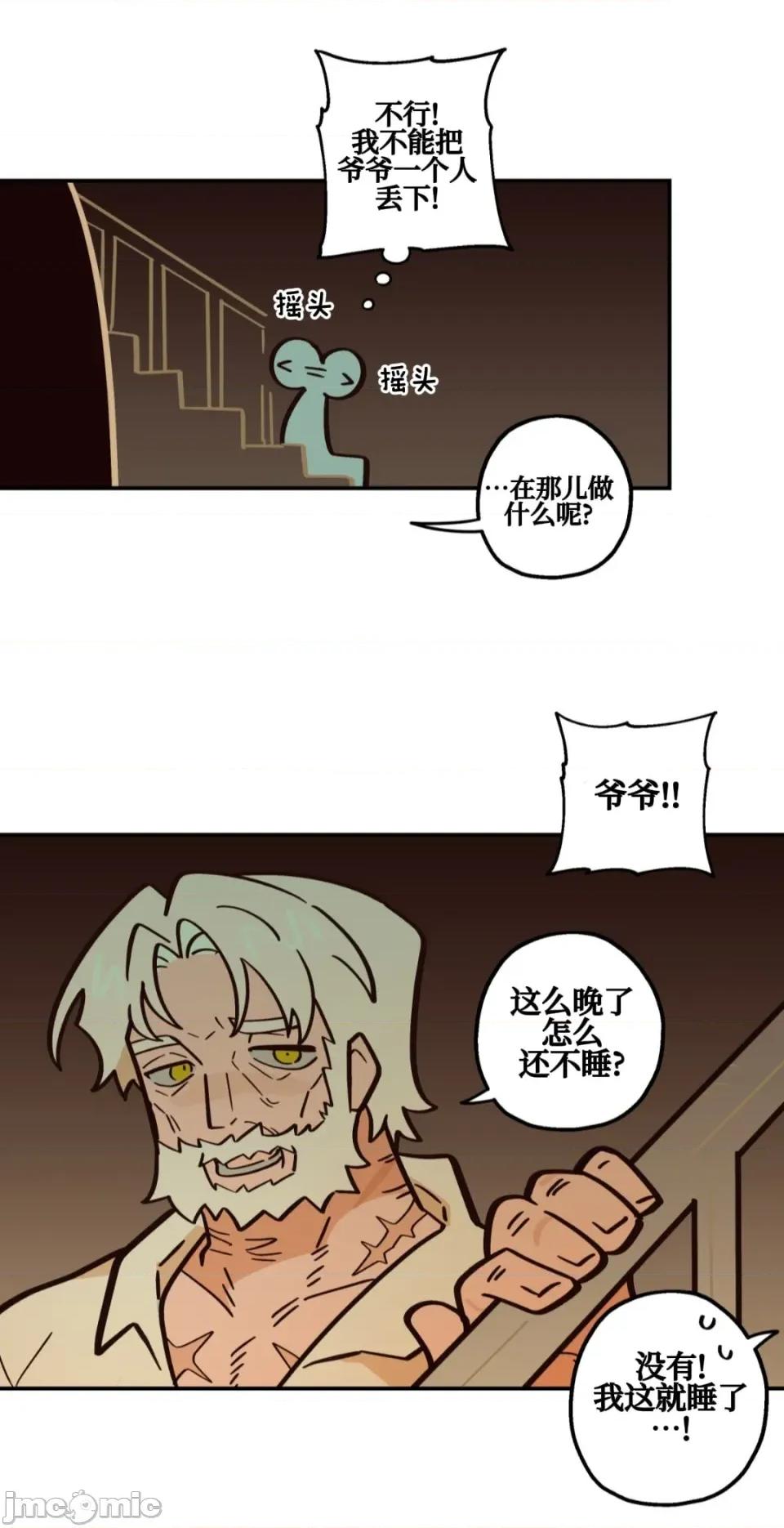 勇者物语 勇者物语 第二十六话 第31页