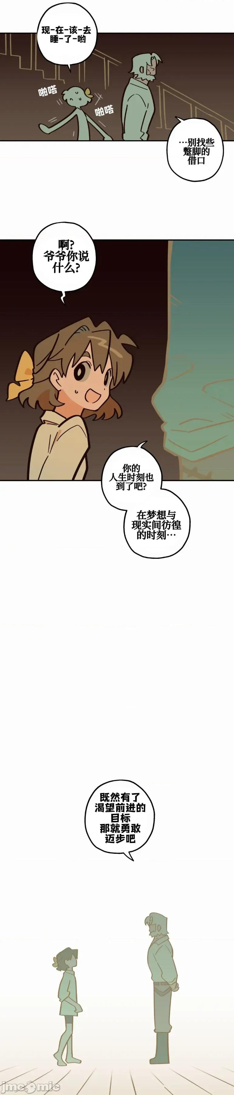 勇者物语 勇者物语 第二十六话 第32页