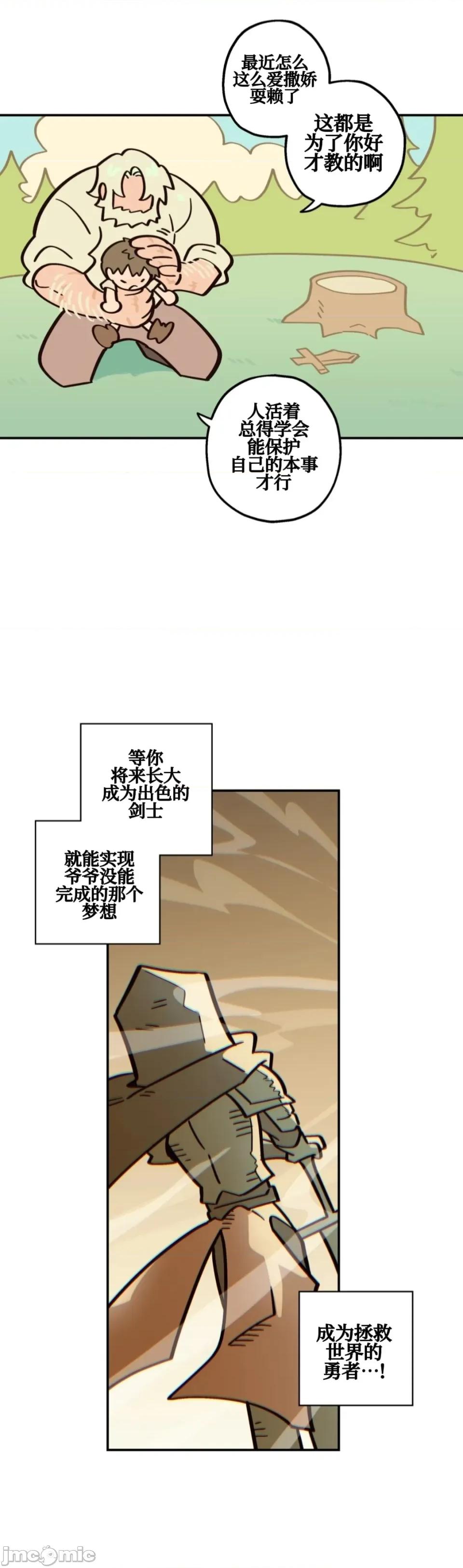 勇者物语 勇者物语 第二十七话 第6页