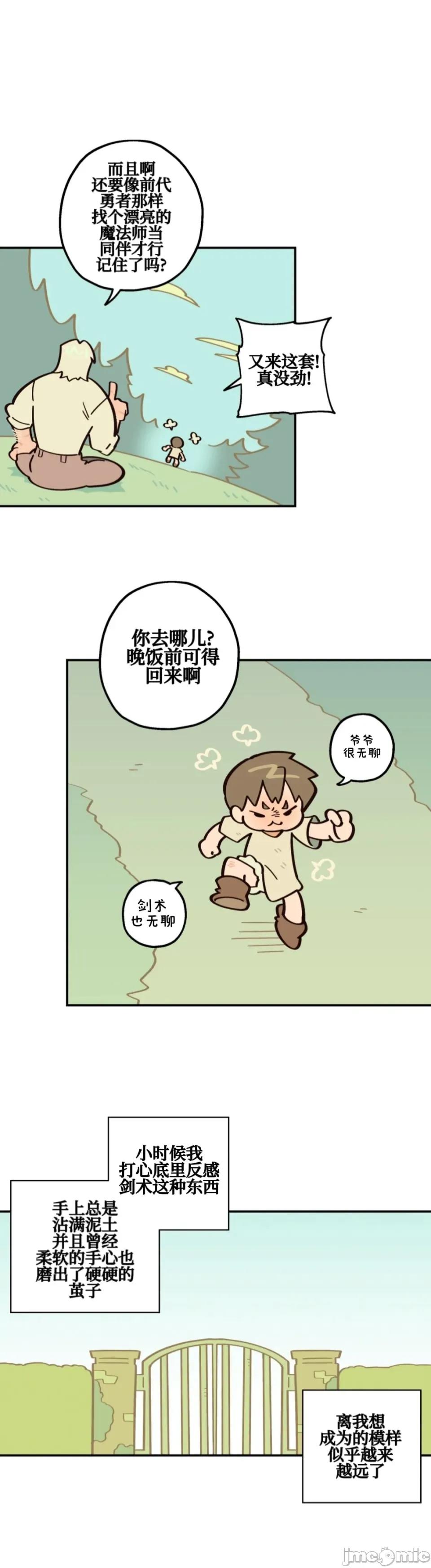 勇者物语 勇者物语 第二十七话 第7页