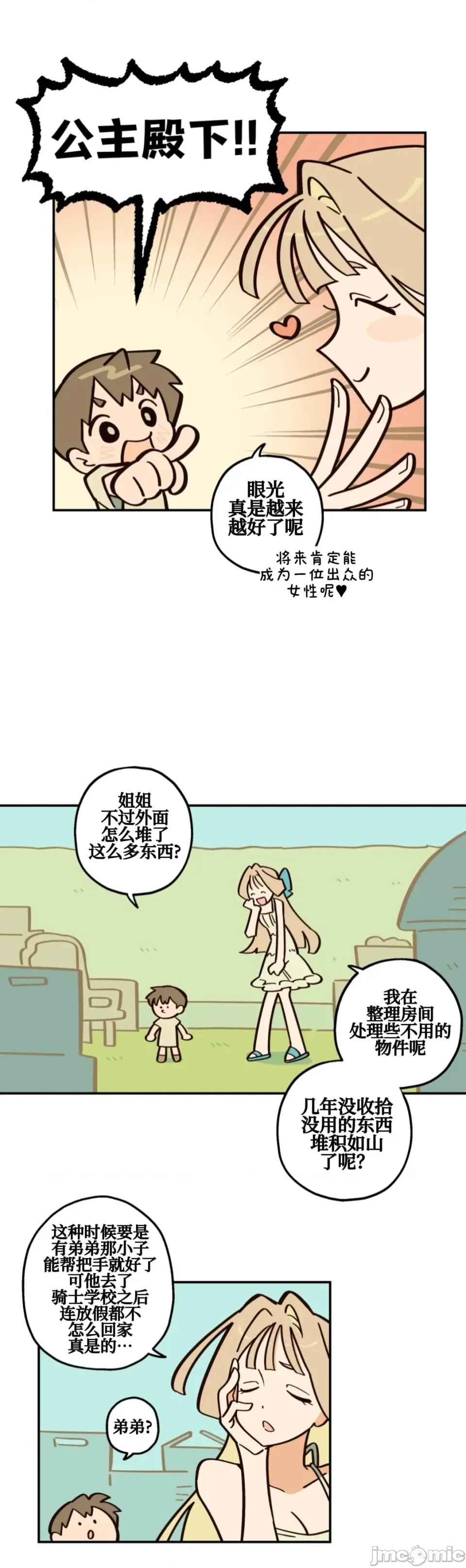 勇者物语 勇者物语 第二十七话 第9页