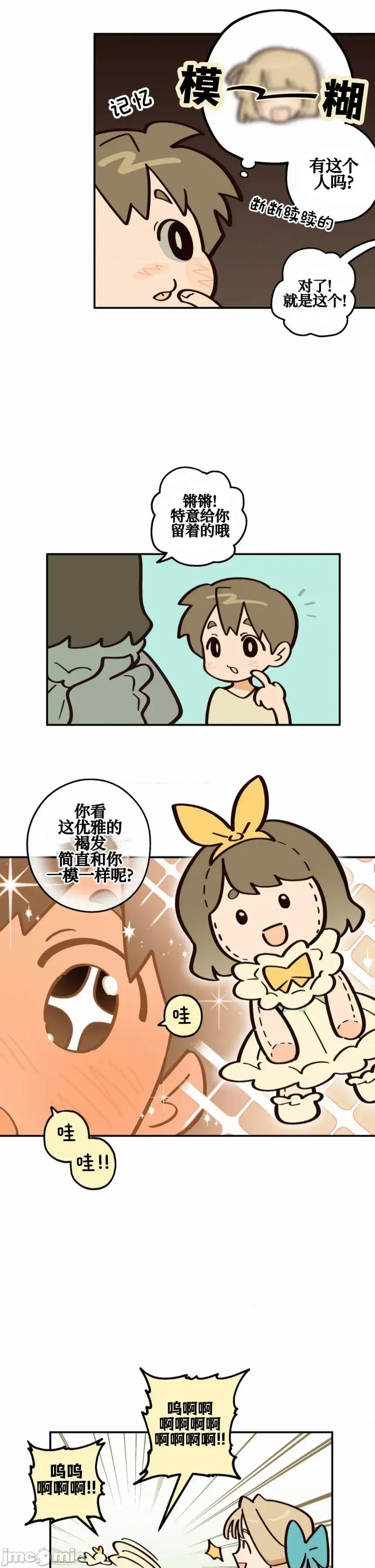 勇者物语 勇者物语 第二十七话 第10页